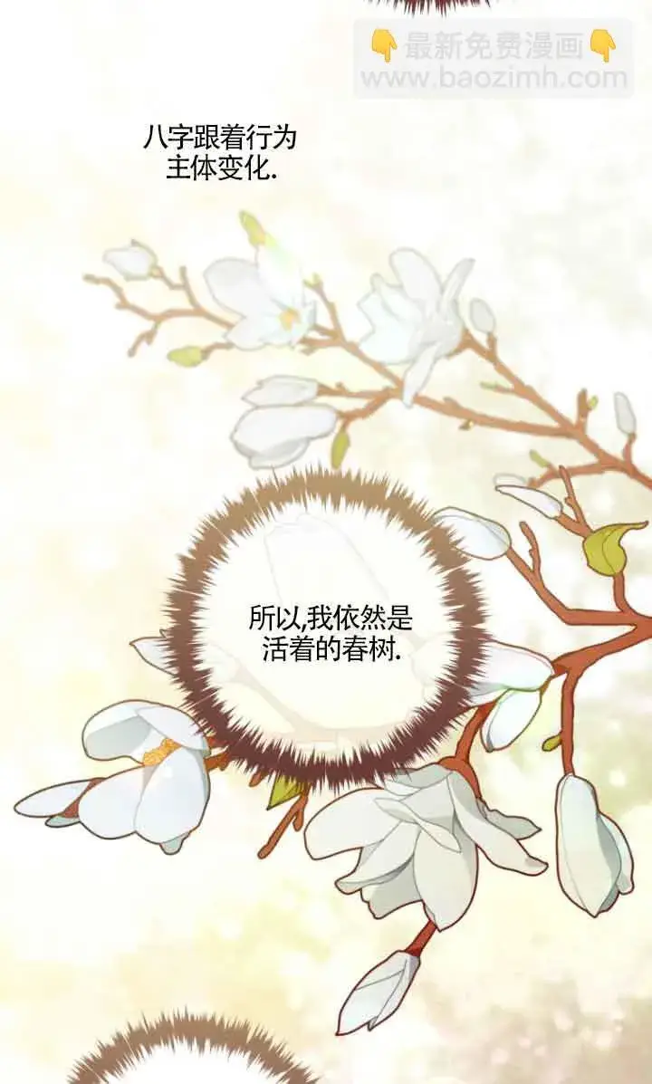 《黑幕的晚年好运势》第10话图22