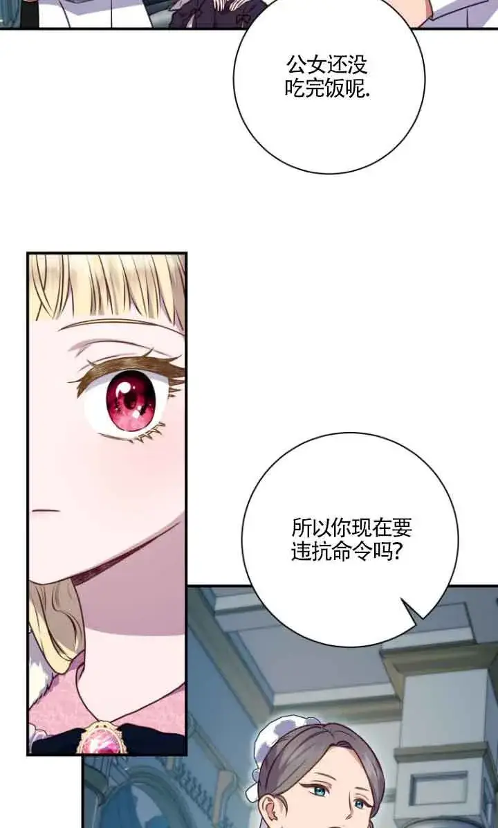 《黑幕的晚年好运势》第10话图35