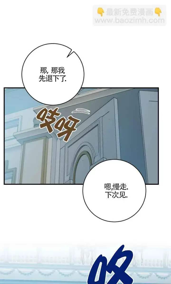 《黑幕的晚年好运势》第10话图43