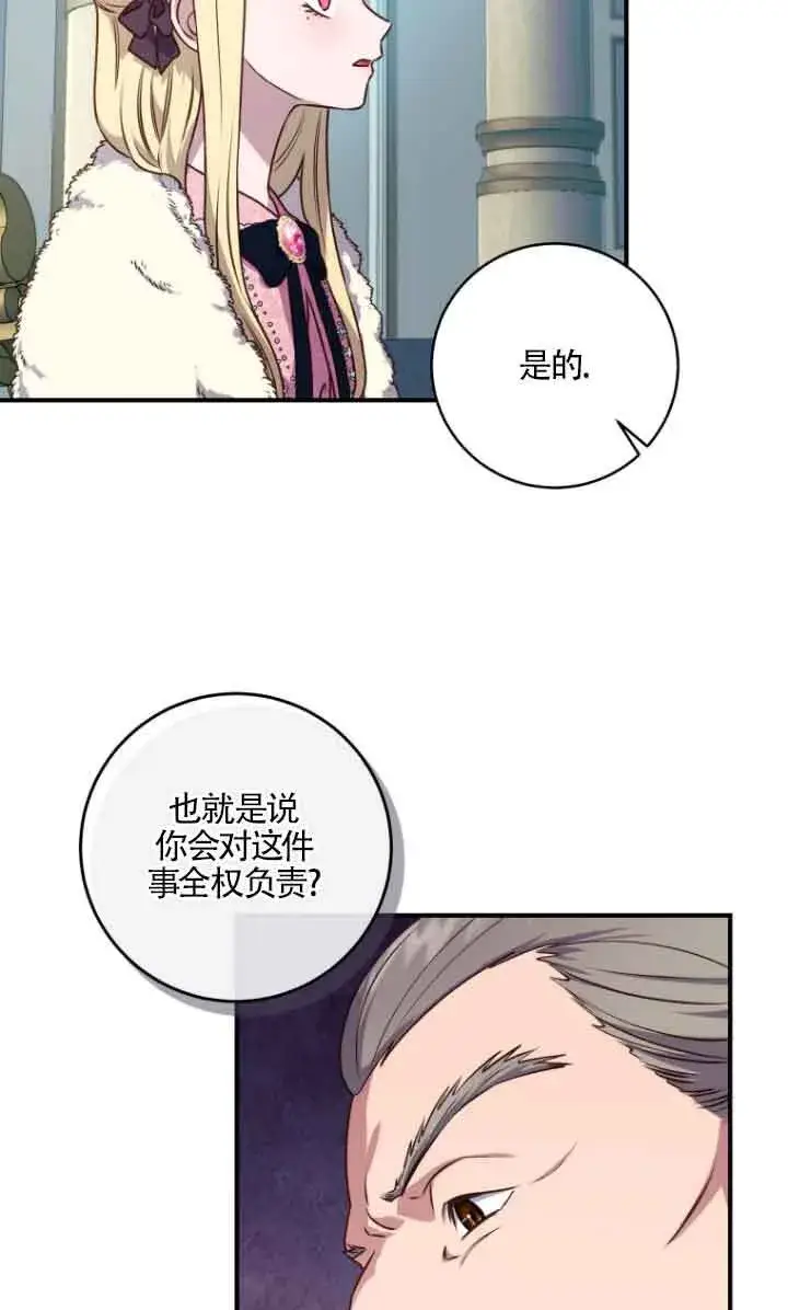 《黑幕的晚年好运势》第10话图49