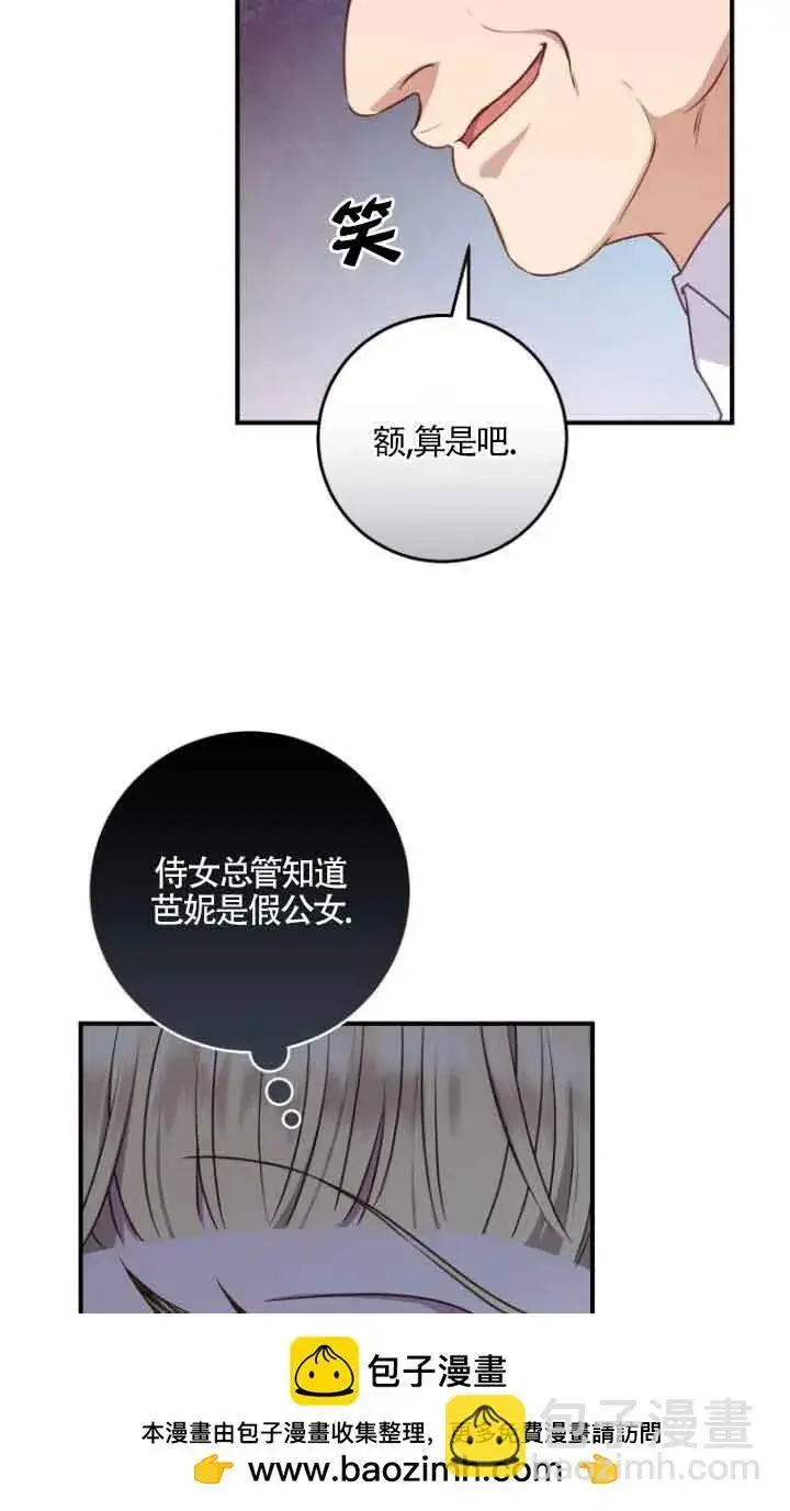 《黑幕的晚年好运势》第10话图50