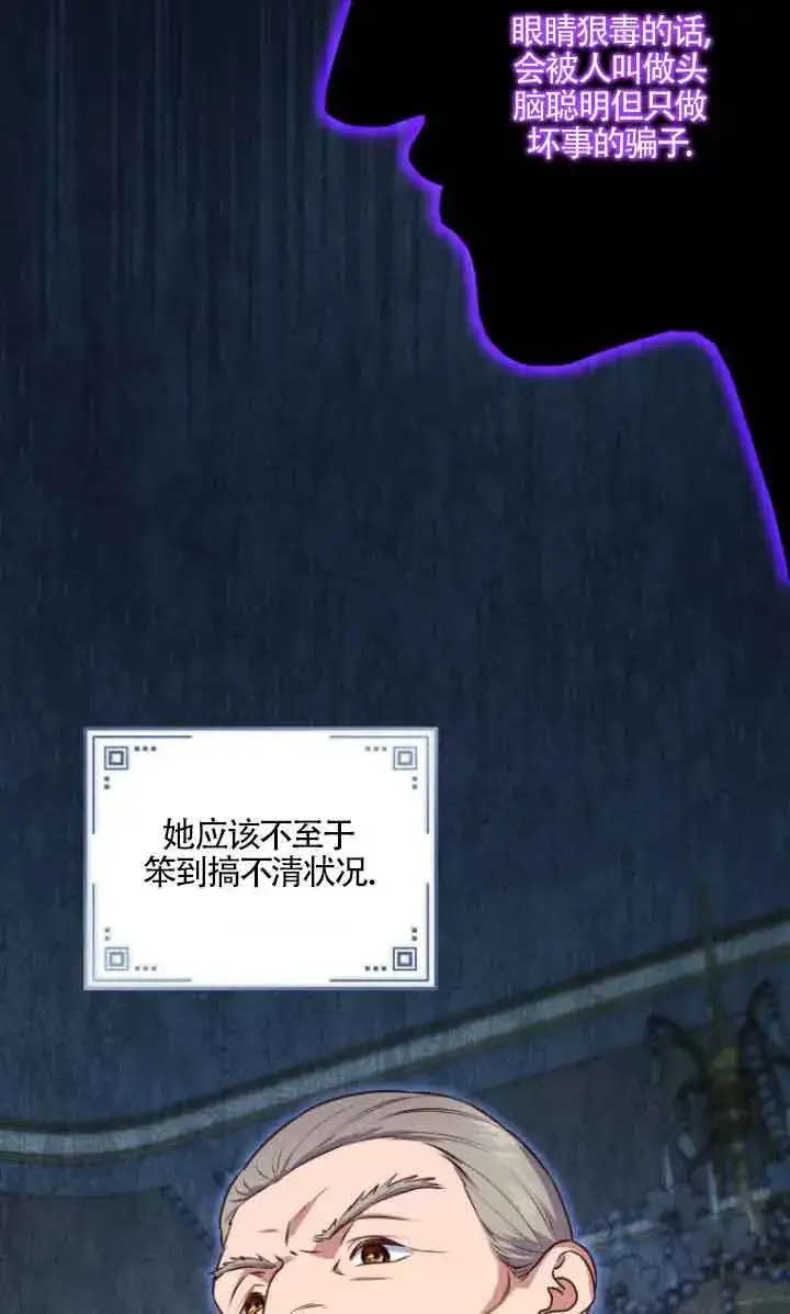 《黑幕的晚年好运势》第10话图54