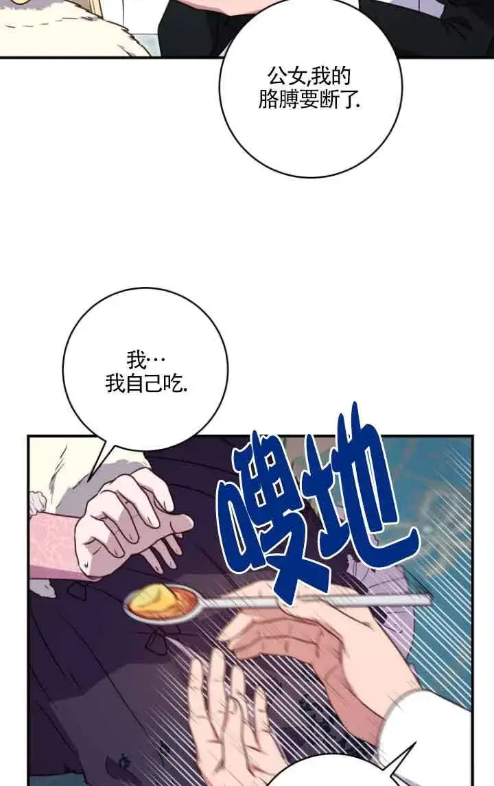 《黑幕的晚年好运势》第10话图6