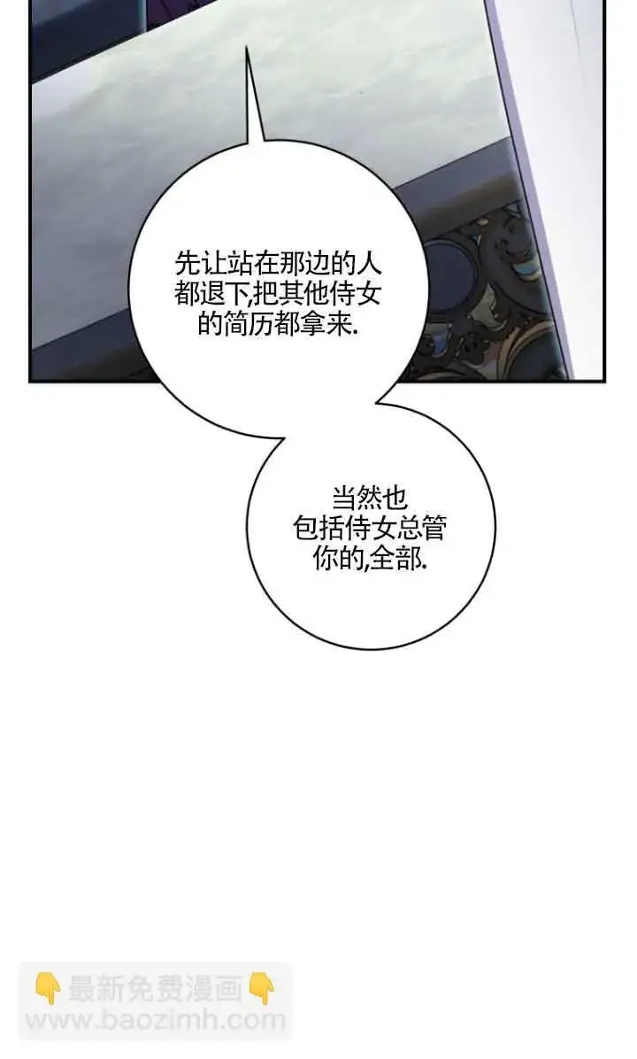 《黑幕的晚年好运势》第10话图60