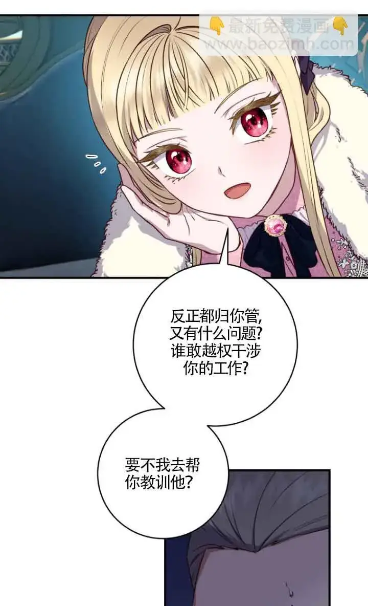 《黑幕的晚年好运势》第10话图62