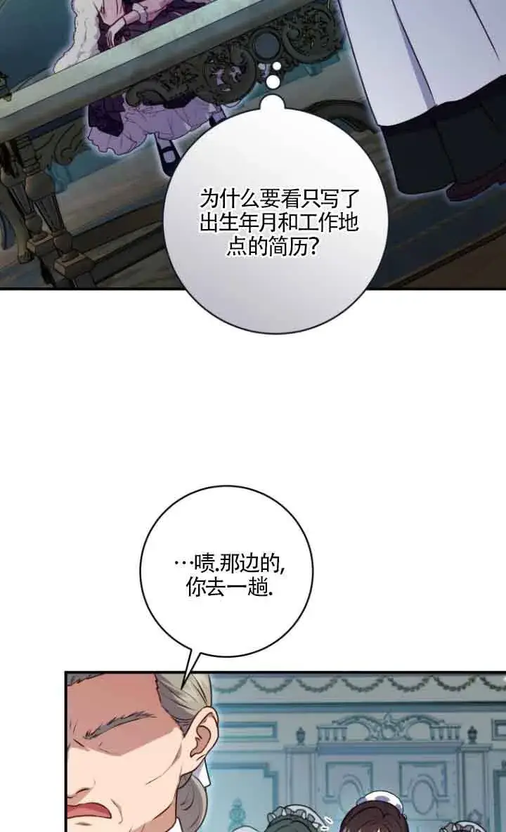 《黑幕的晚年好运势》第10话图65