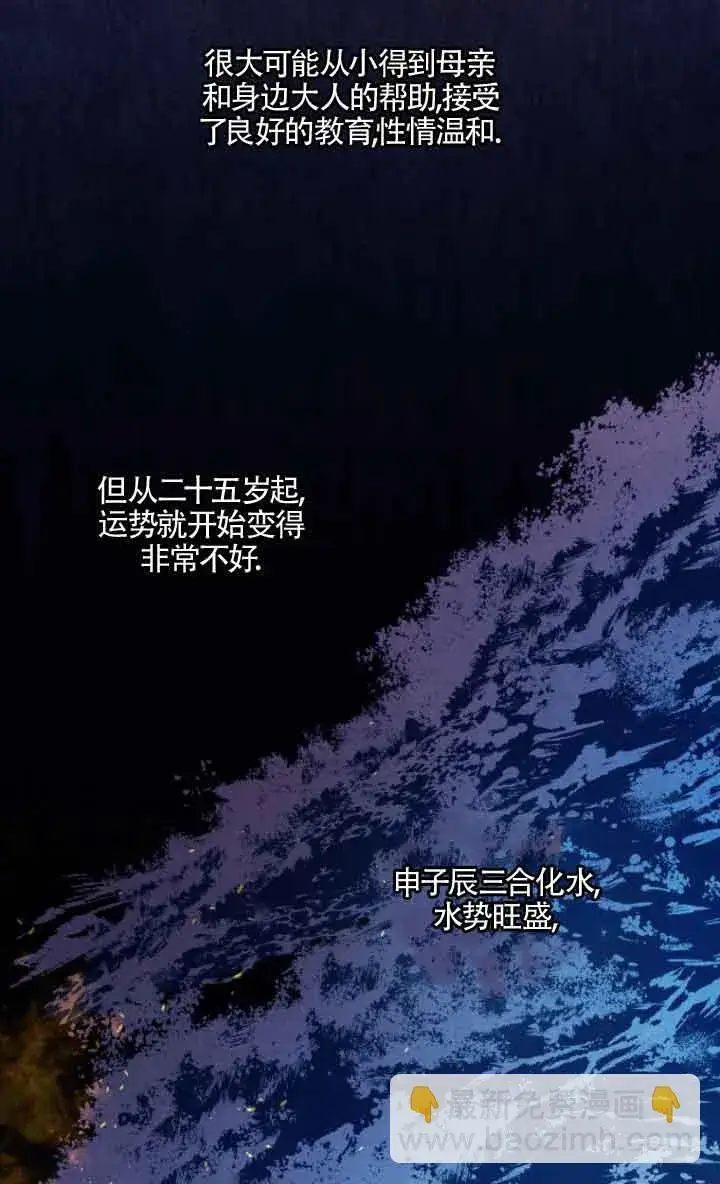 《黑幕的晚年好运势》第10话图71