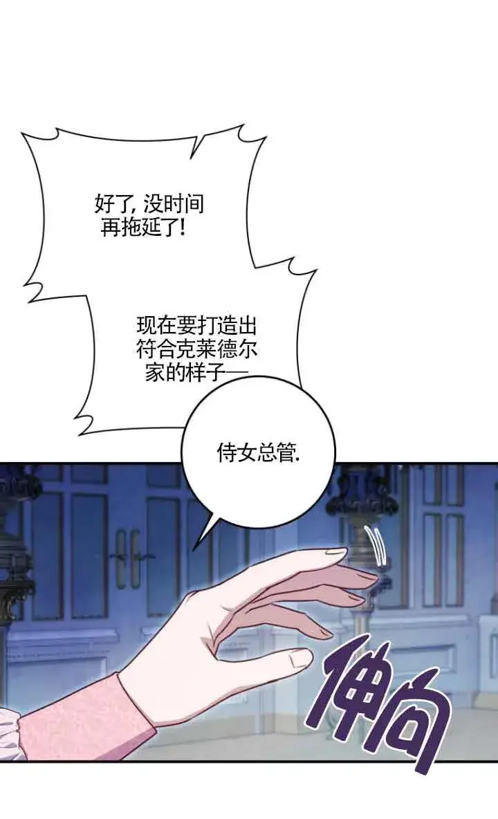 《黑幕的晚年好运势》第10话图76