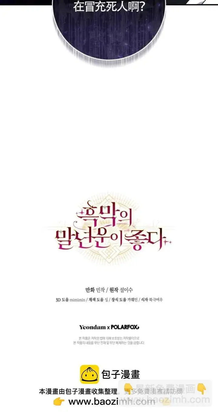 《黑幕的晚年好运势》第10话图80