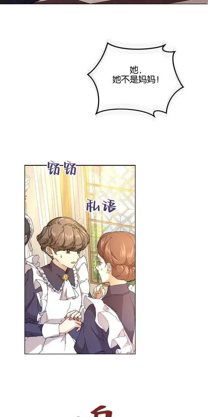 《黑幕男主的限时乳母》第01话图14