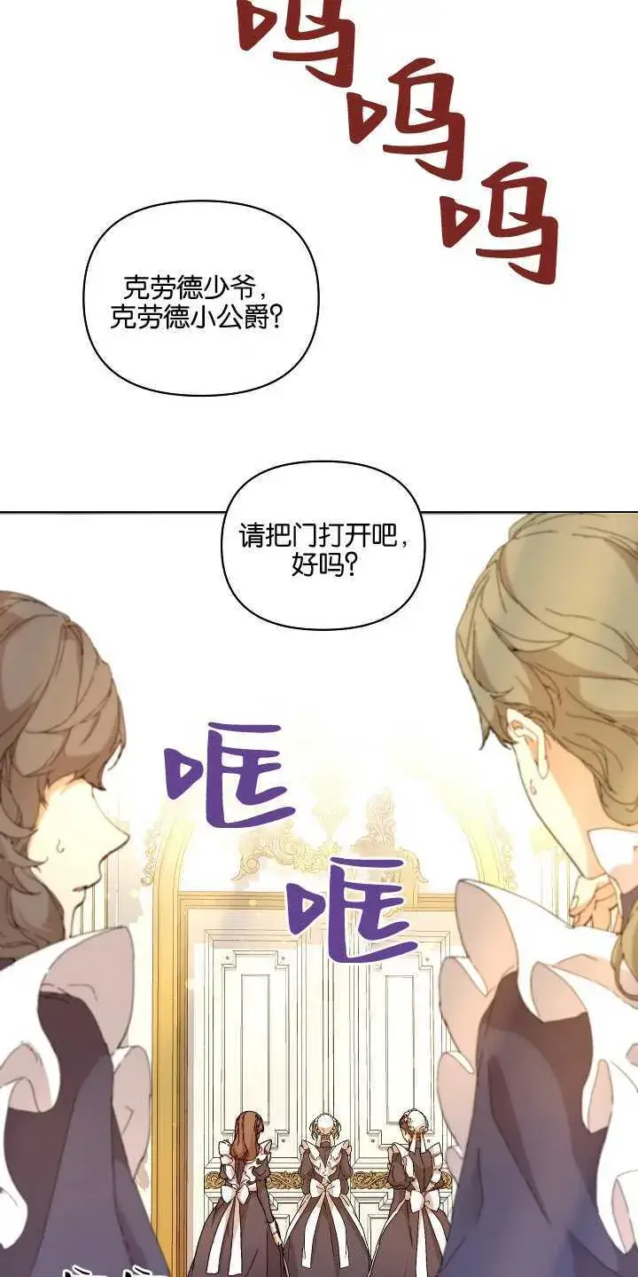 《黑幕男主的限时乳母》第01话图15