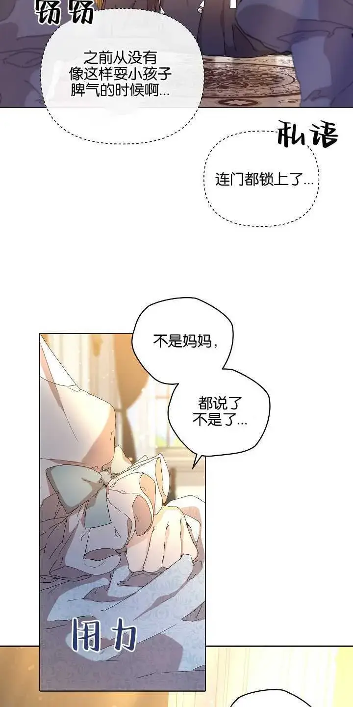 《黑幕男主的限时乳母》第01话图16