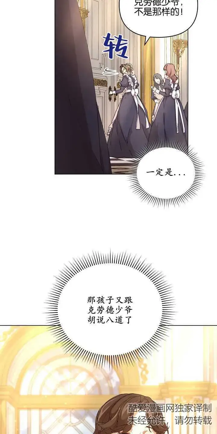 《黑幕男主的限时乳母》第01话图19