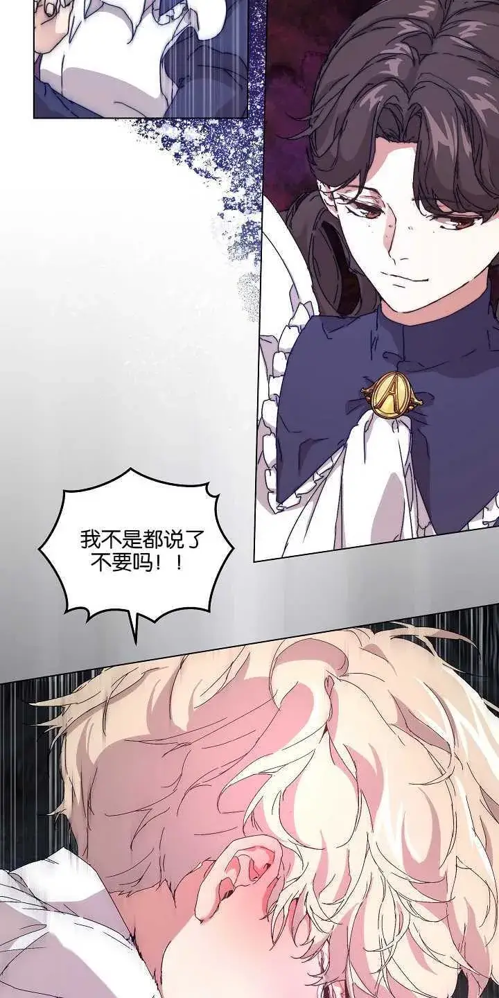 《黑幕男主的限时乳母》第01话图22