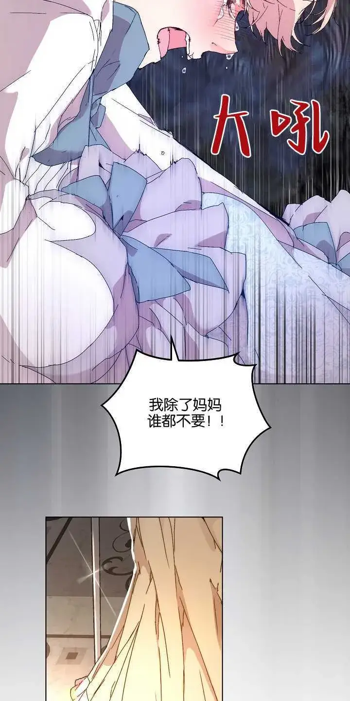 《黑幕男主的限时乳母》第01话图23
