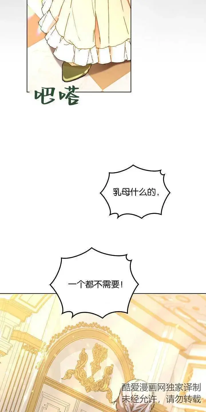 《黑幕男主的限时乳母》第01话图24