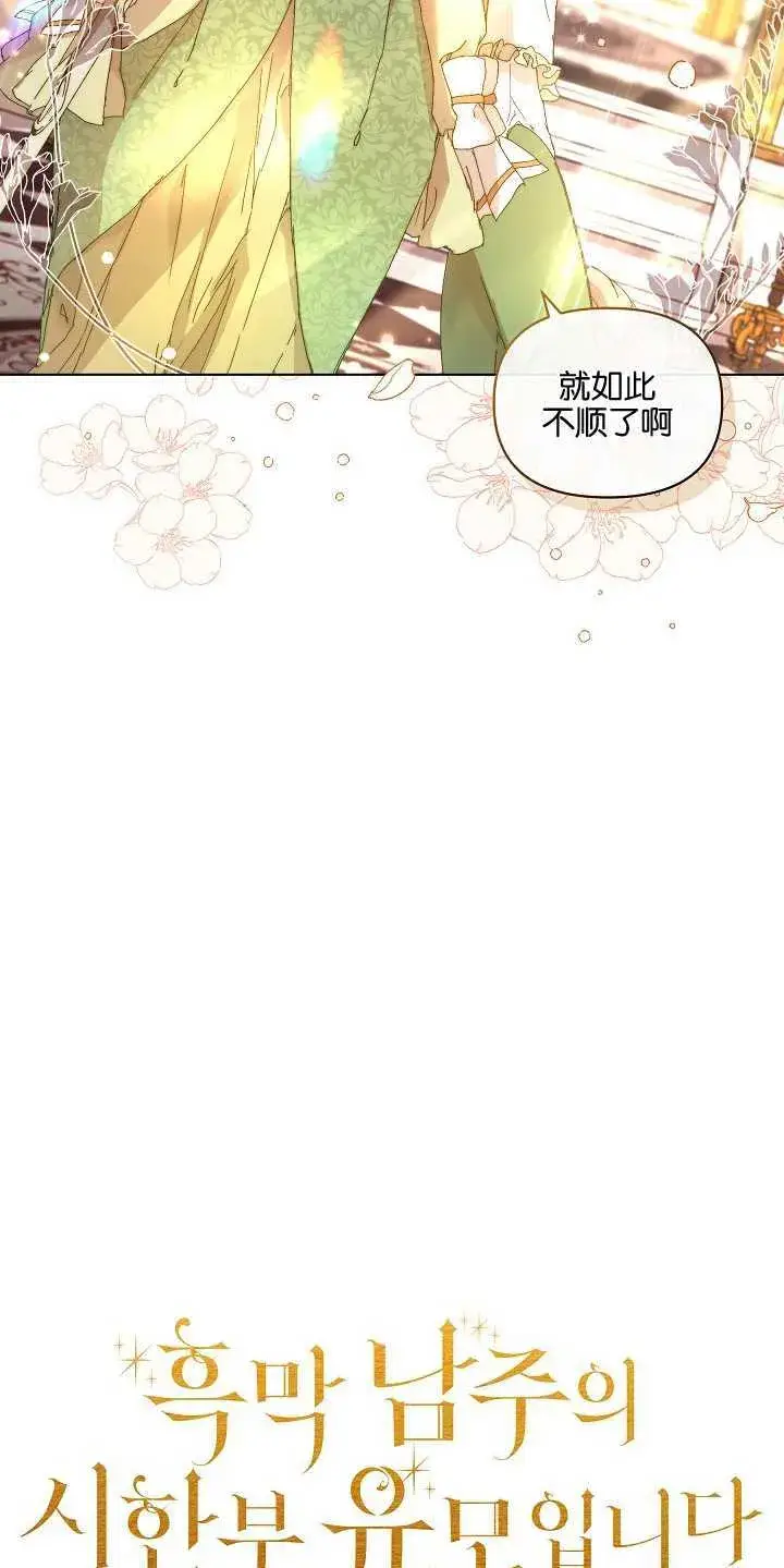 《黑幕男主的限时乳母》第01话图27