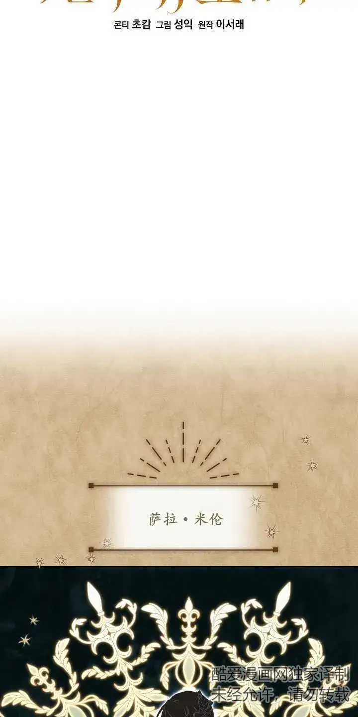 《黑幕男主的限时乳母》第01话图28
