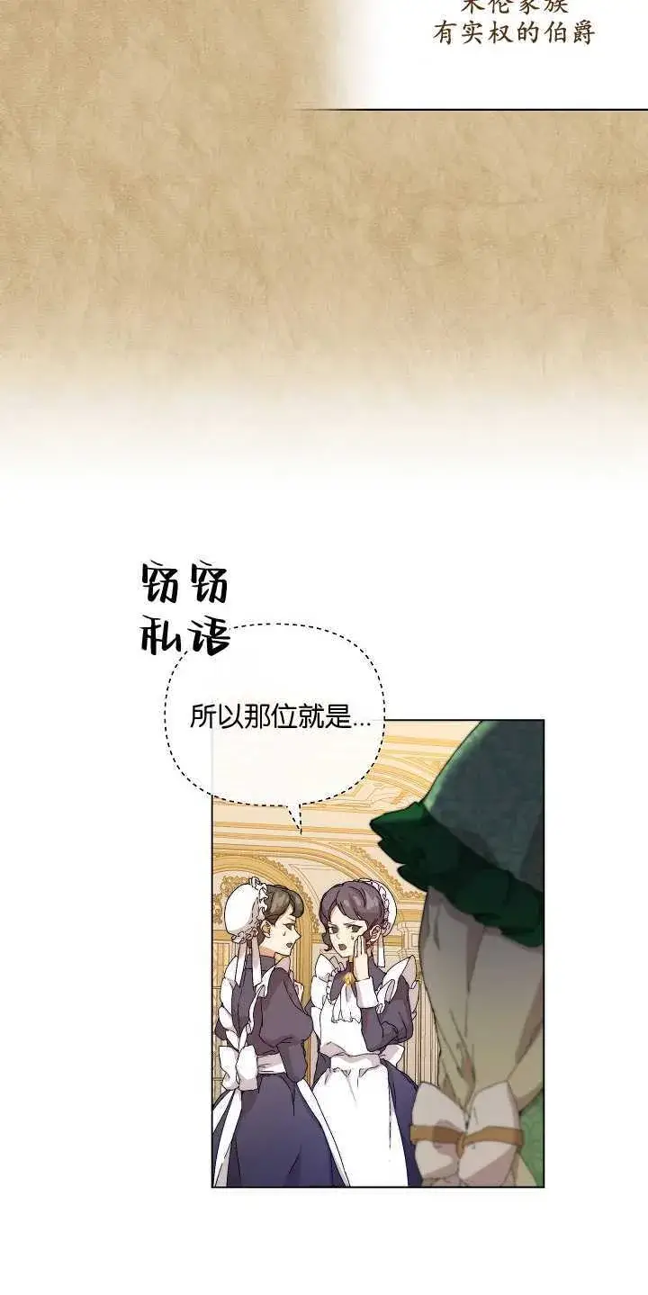 《黑幕男主的限时乳母》第01话图32