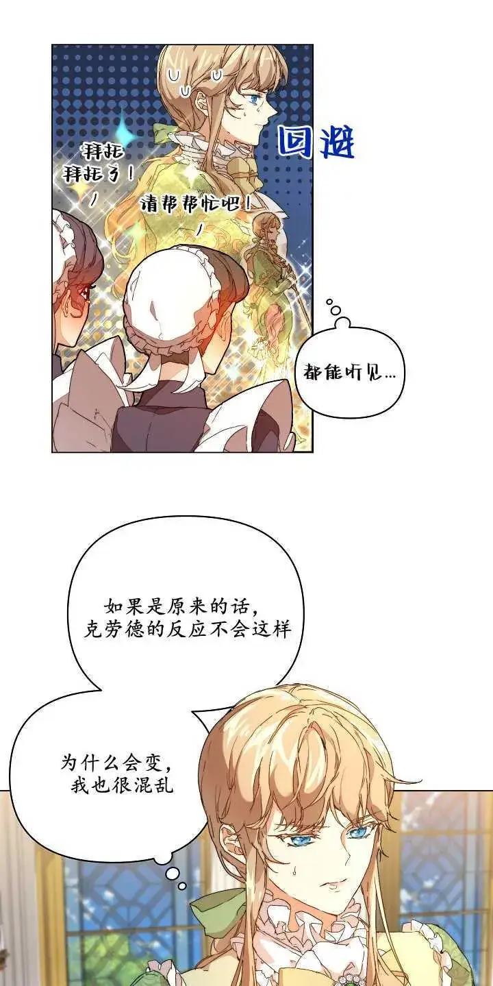 《黑幕男主的限时乳母》第01话图34