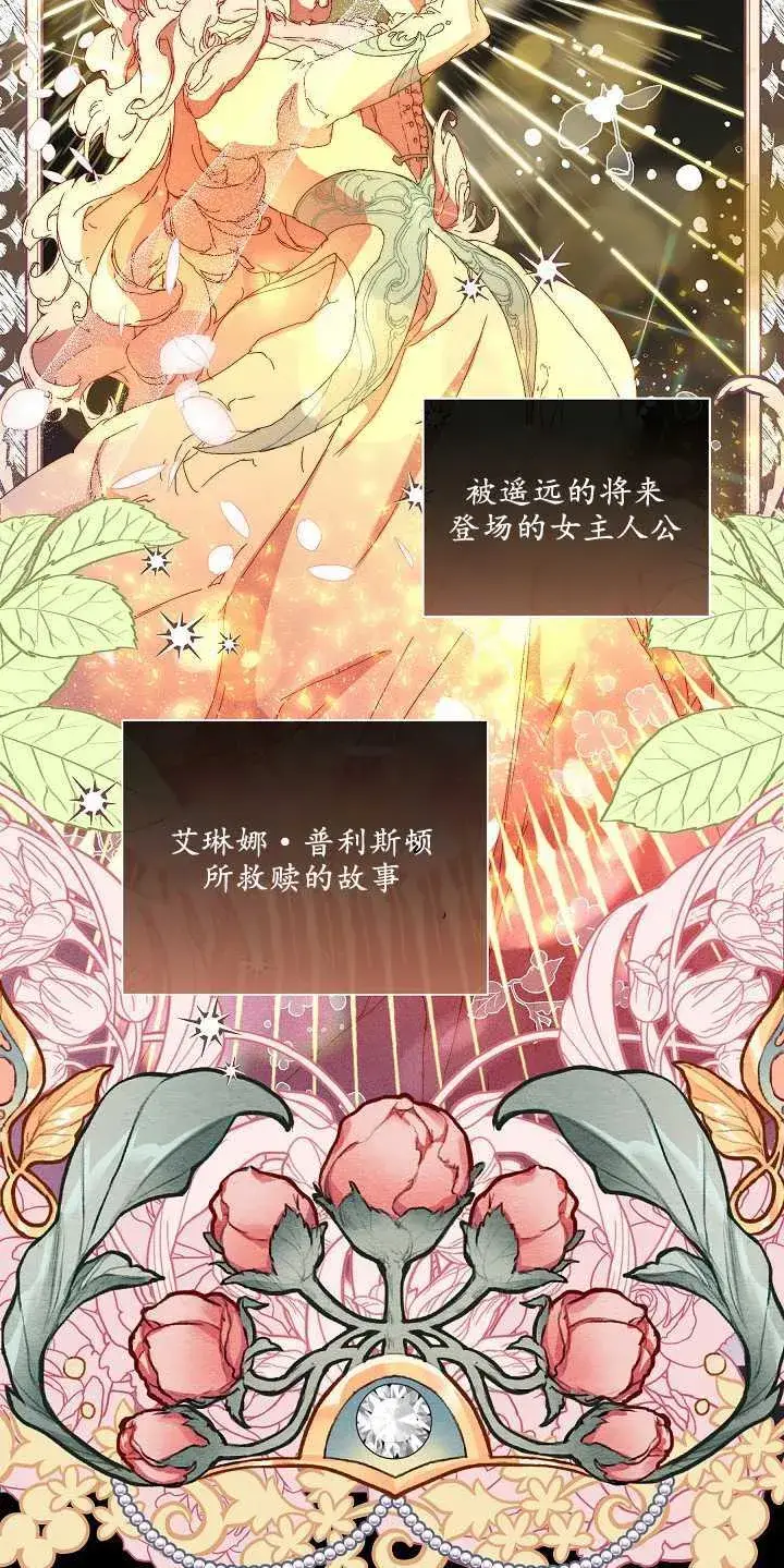 《黑幕男主的限时乳母》第01话图40