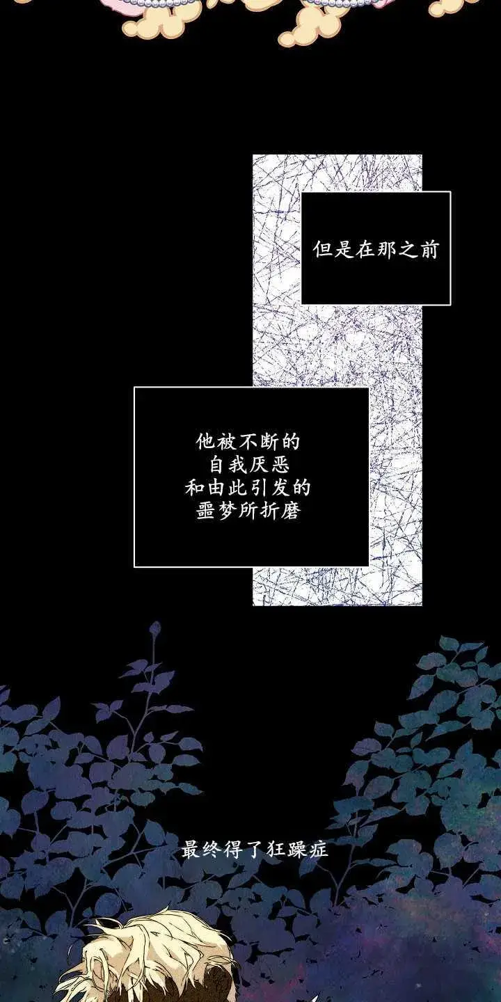 《黑幕男主的限时乳母》第01话图41