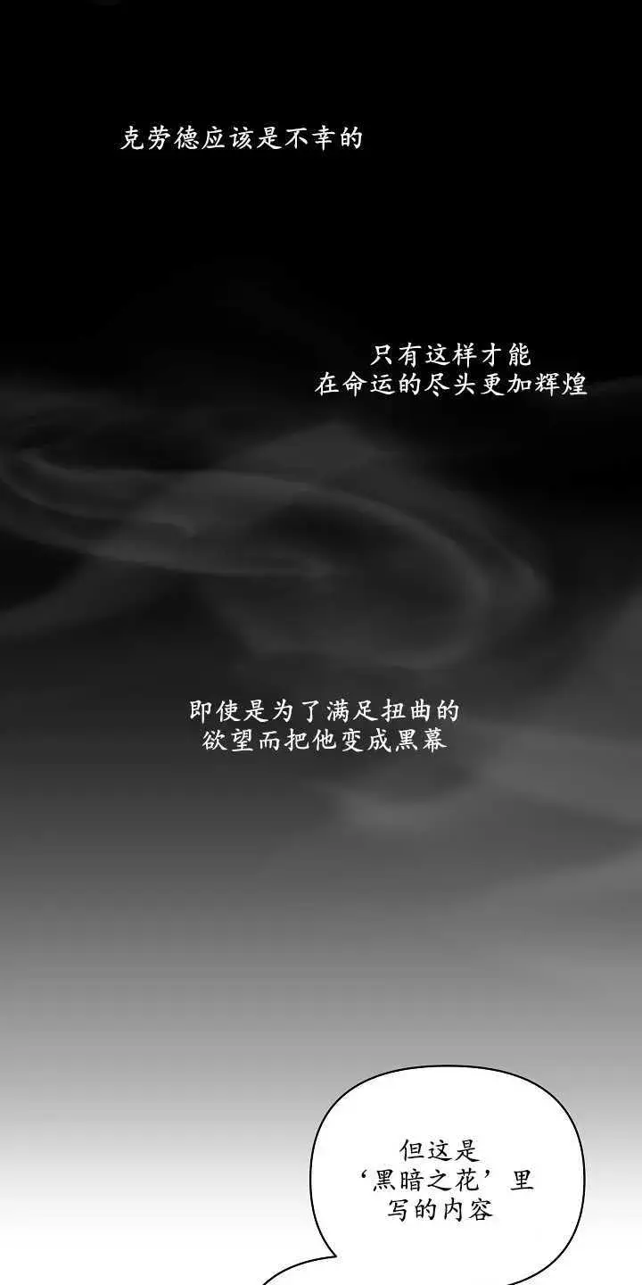 《黑幕男主的限时乳母》第01话图43