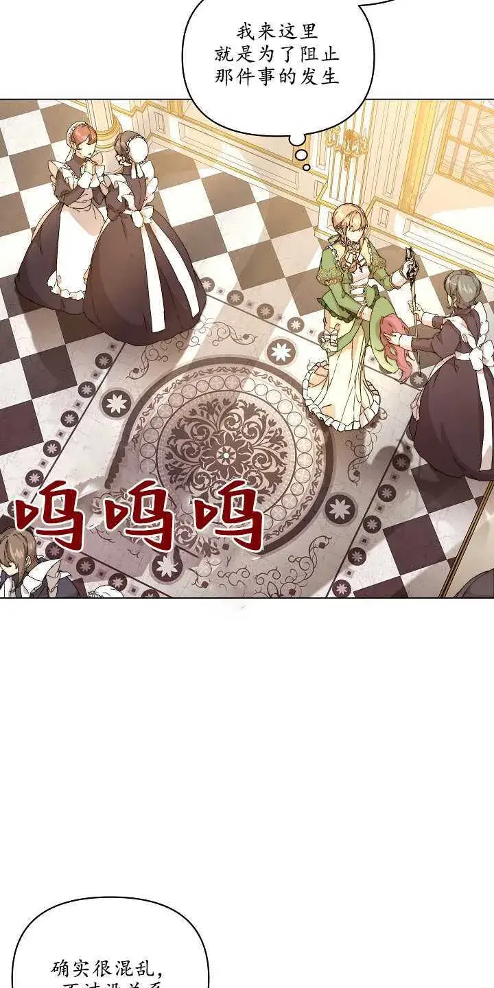 《黑幕男主的限时乳母》第01话图44