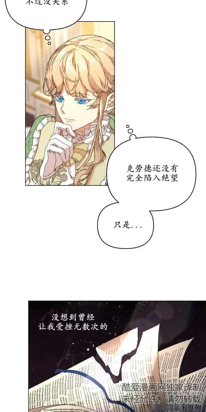 《黑幕男主的限时乳母》第01话图45