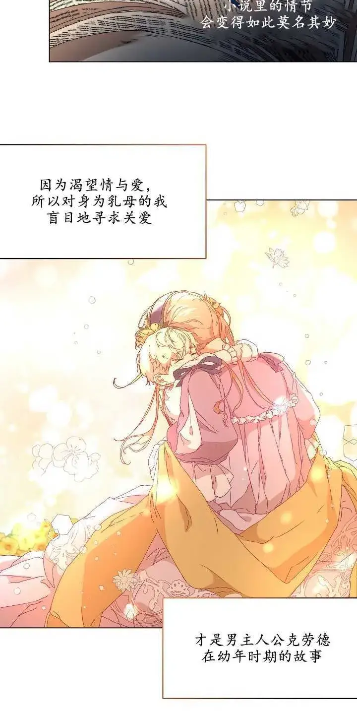 《黑幕男主的限时乳母》第01话图46