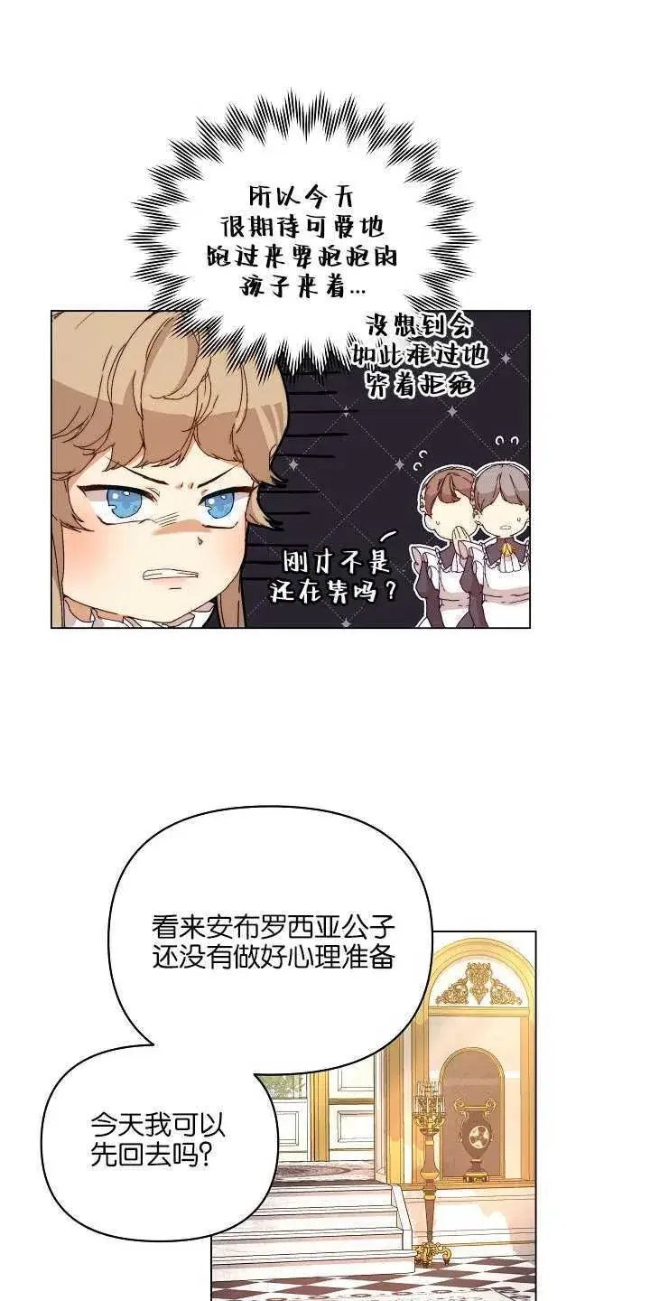《黑幕男主的限时乳母》第01话图47