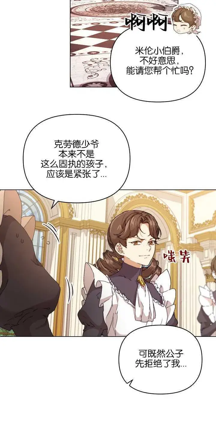 《黑幕男主的限时乳母》第01话图48