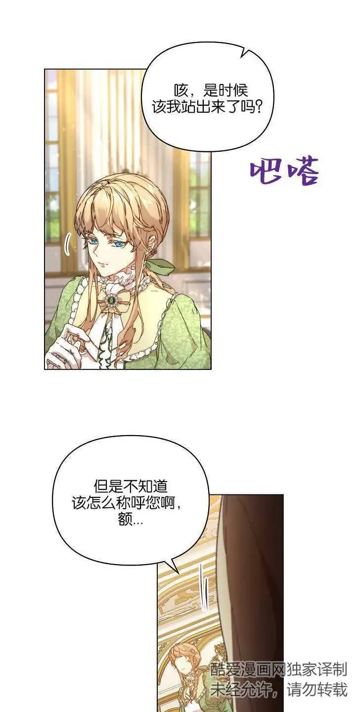 《黑幕男主的限时乳母》第01话图49