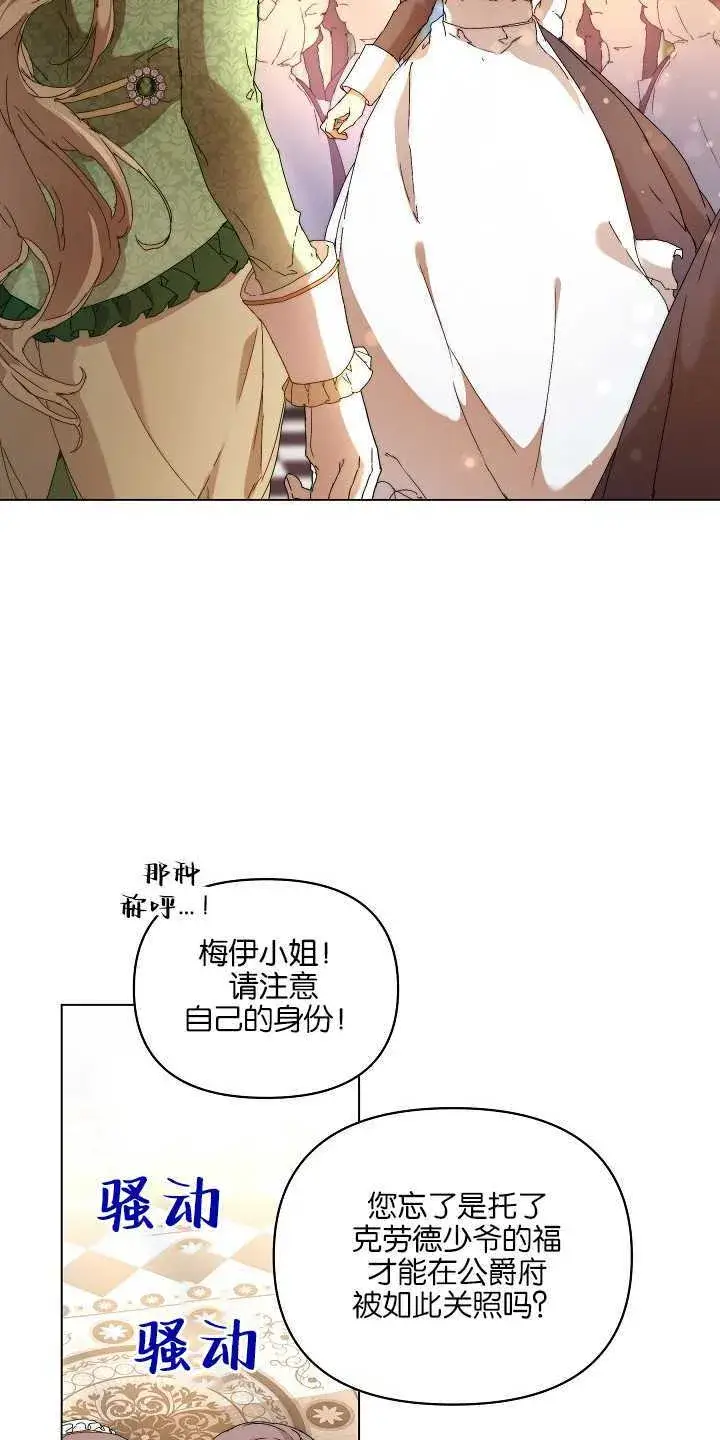 《黑幕男主的限时乳母》第01话图51