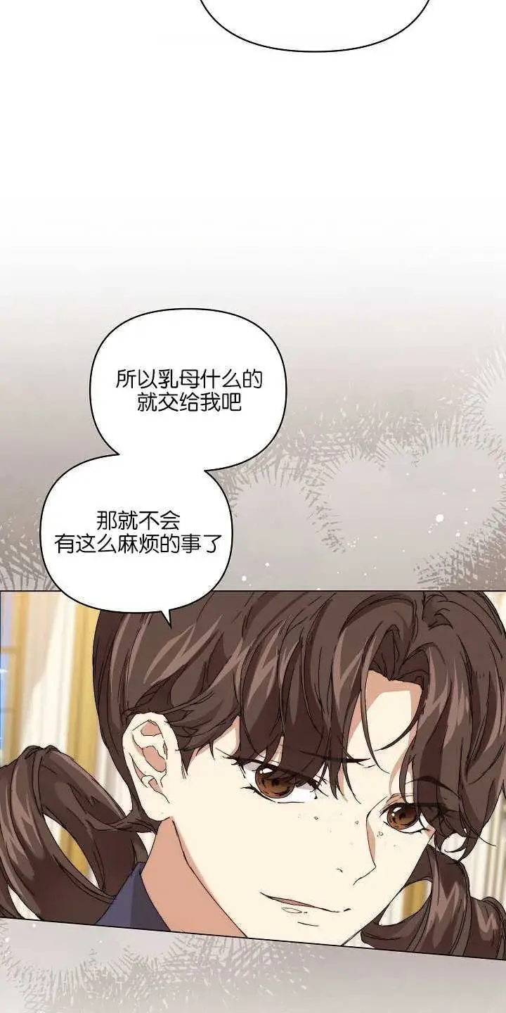 《黑幕男主的限时乳母》第01话图53