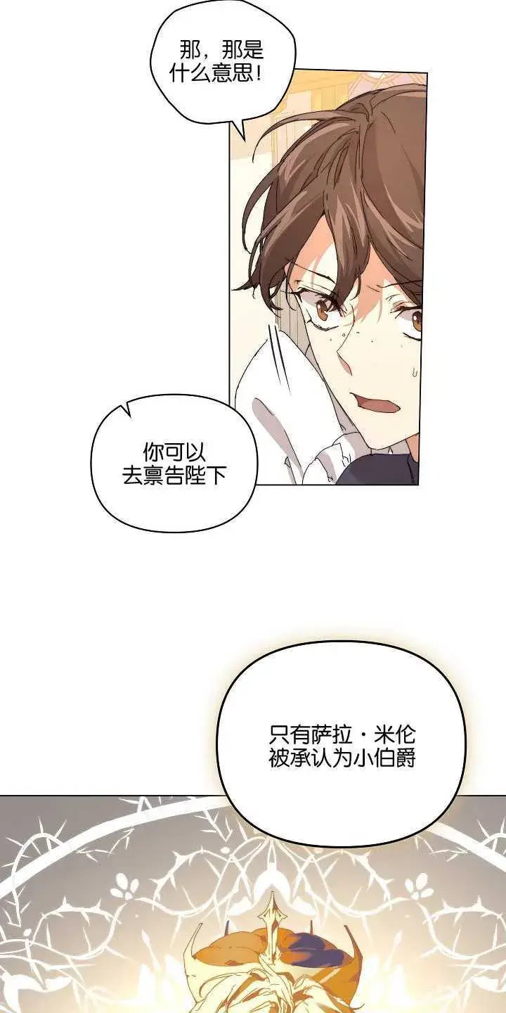 《黑幕男主的限时乳母》第01话图61