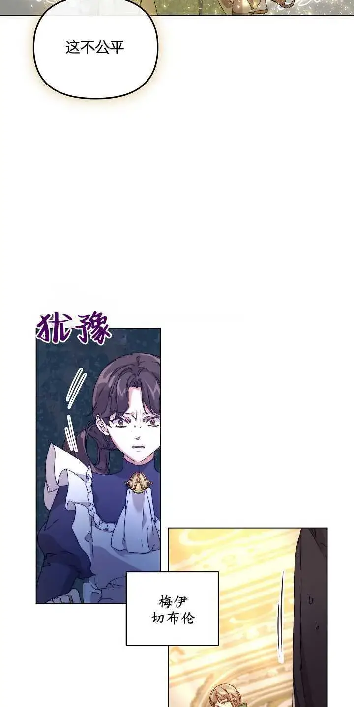 《黑幕男主的限时乳母》第01话图63