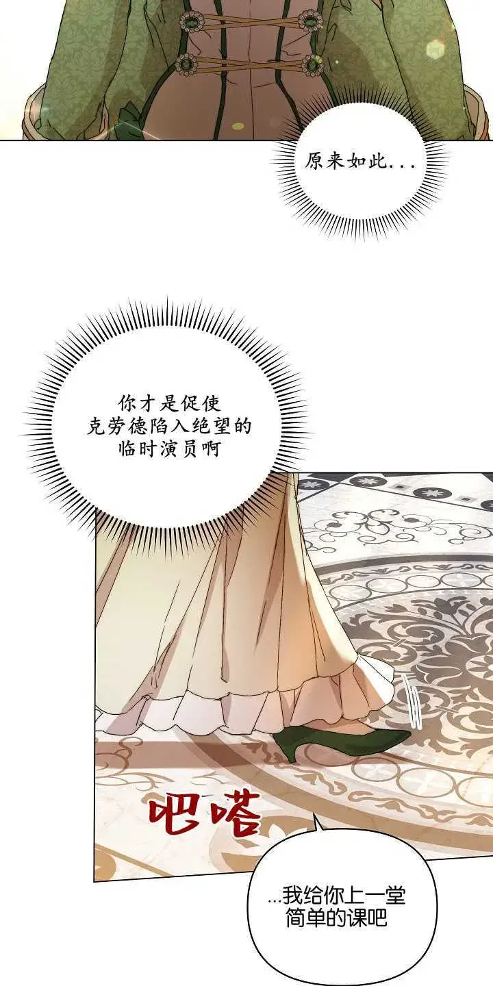 《黑幕男主的限时乳母》第01话图68
