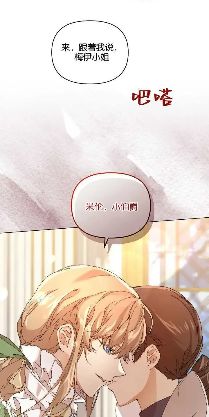 《黑幕男主的限时乳母》第01话图69