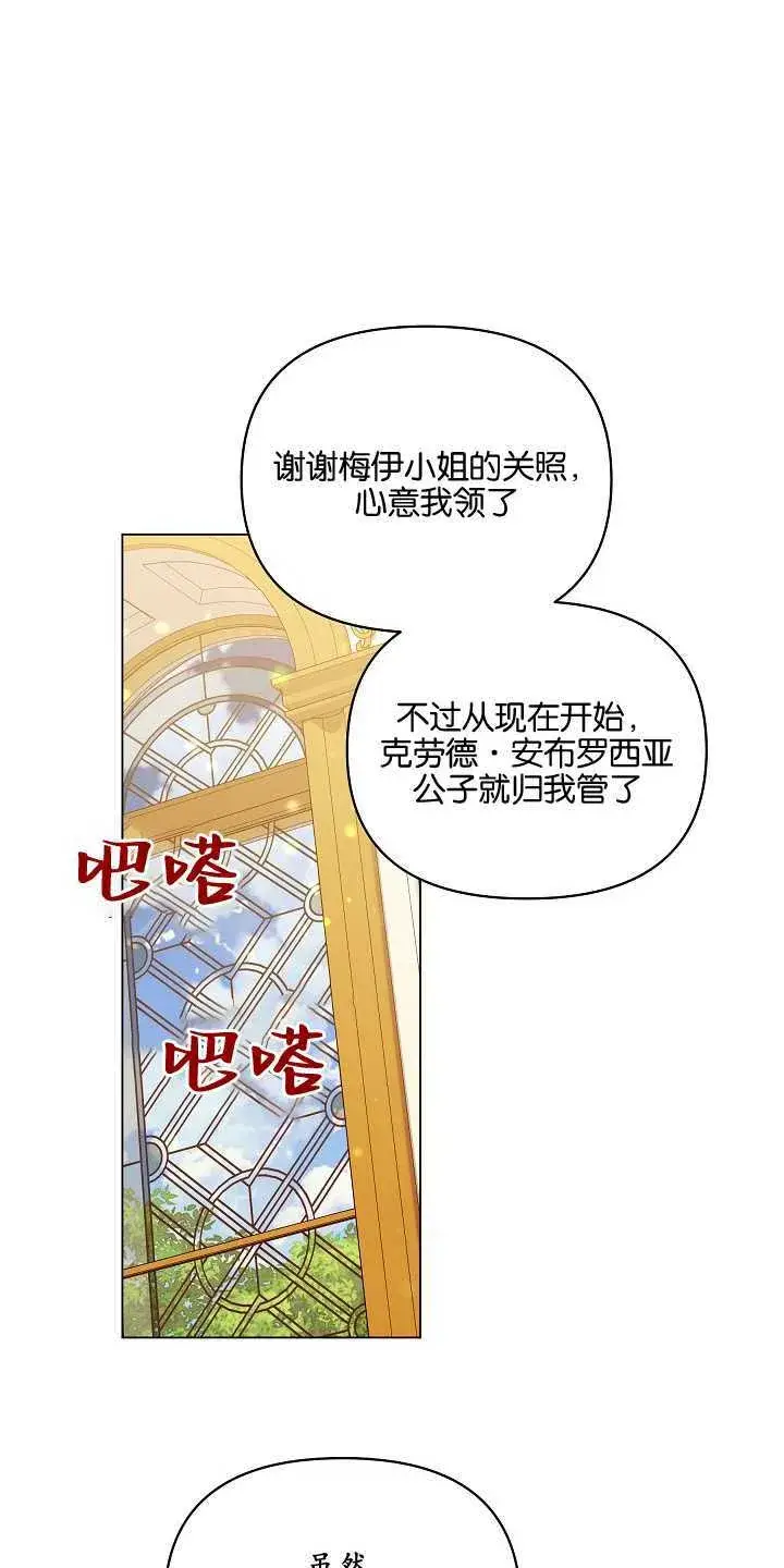 《黑幕男主的限时乳母》第01话图72