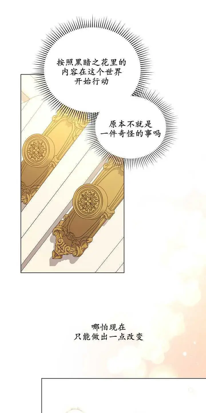 《黑幕男主的限时乳母》第01话图74