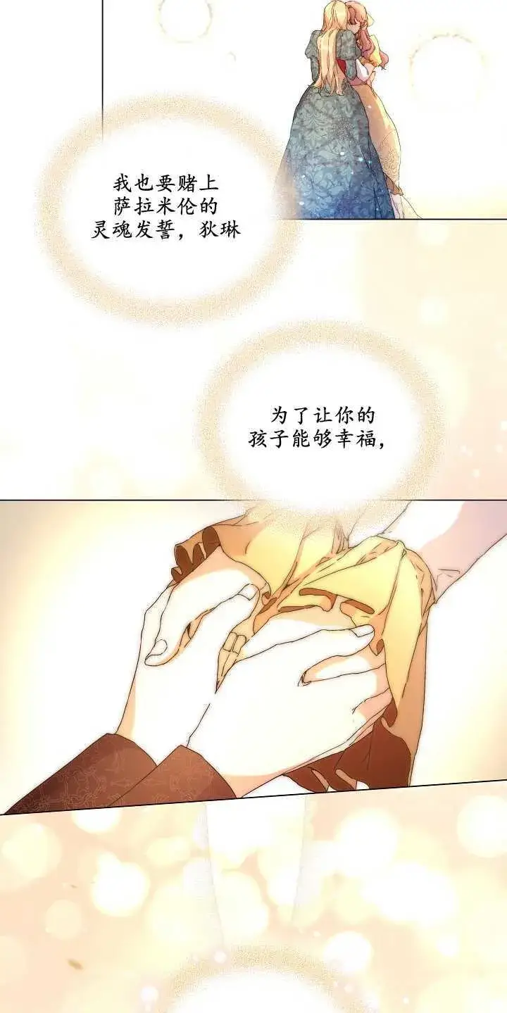 《黑幕男主的限时乳母》第01话图75