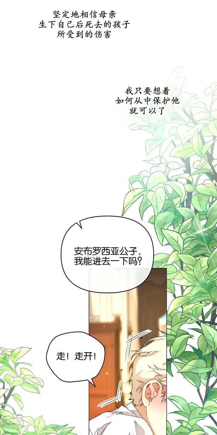 《黑幕男主的限时乳母》第01话图78