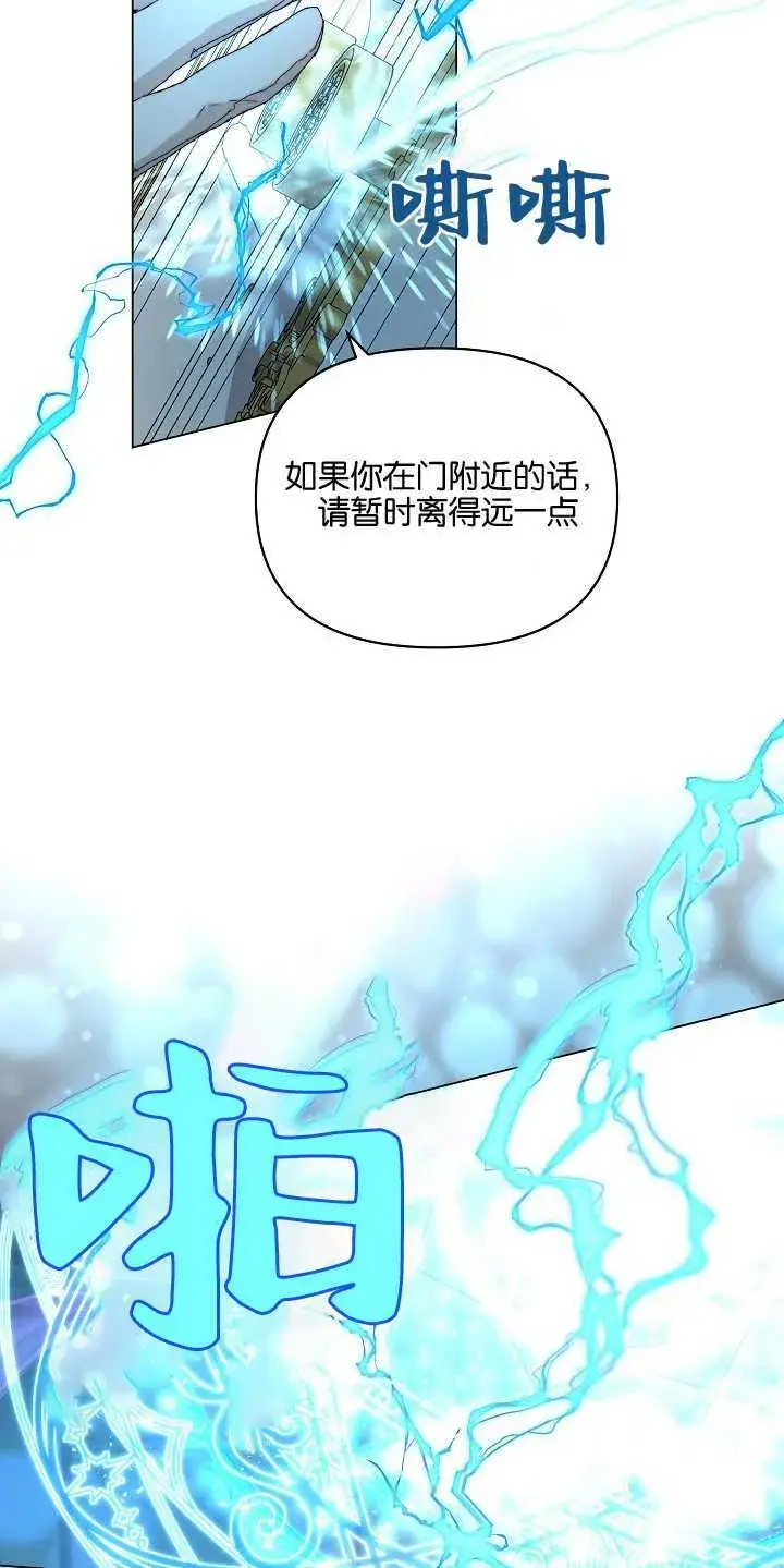 《黑幕男主的限时乳母》第01话图81