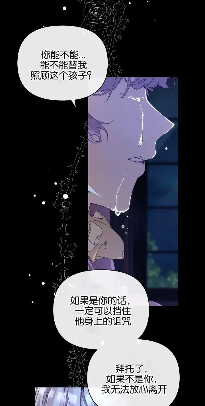 《黑幕男主的限时乳母》第02话图54