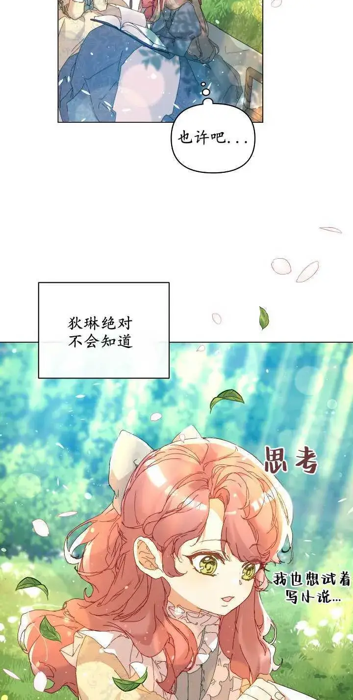 漫画《黑幕男主的限时乳母》第03话第10张图