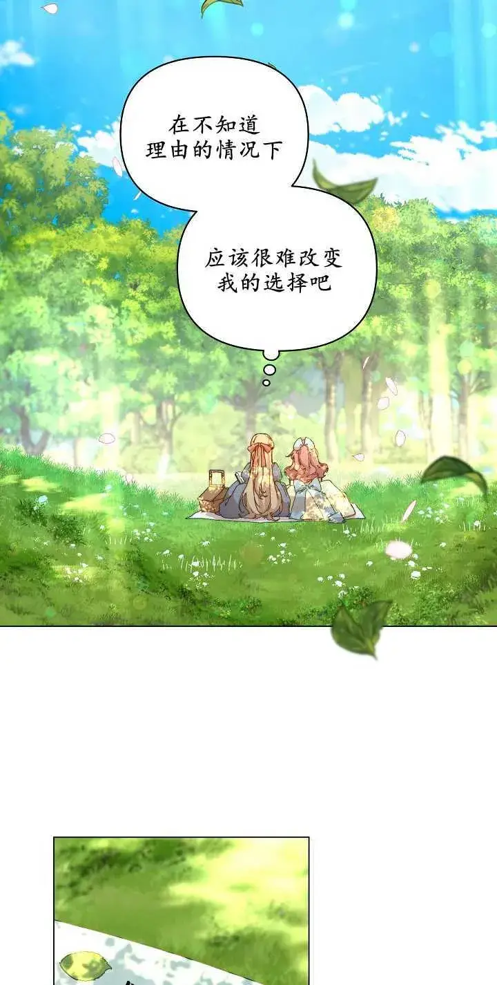 漫画《黑幕男主的限时乳母》第03话第19张图