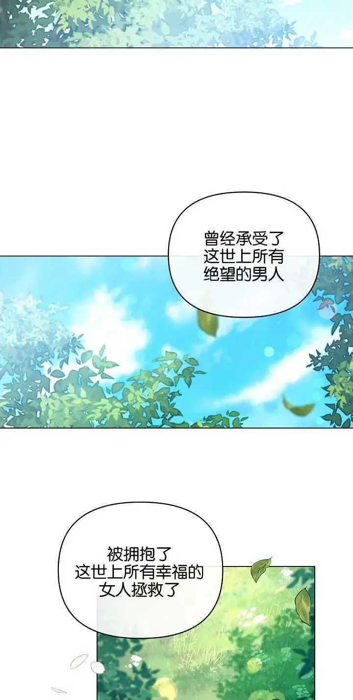 漫画《黑幕男主的限时乳母》第03话第2张图