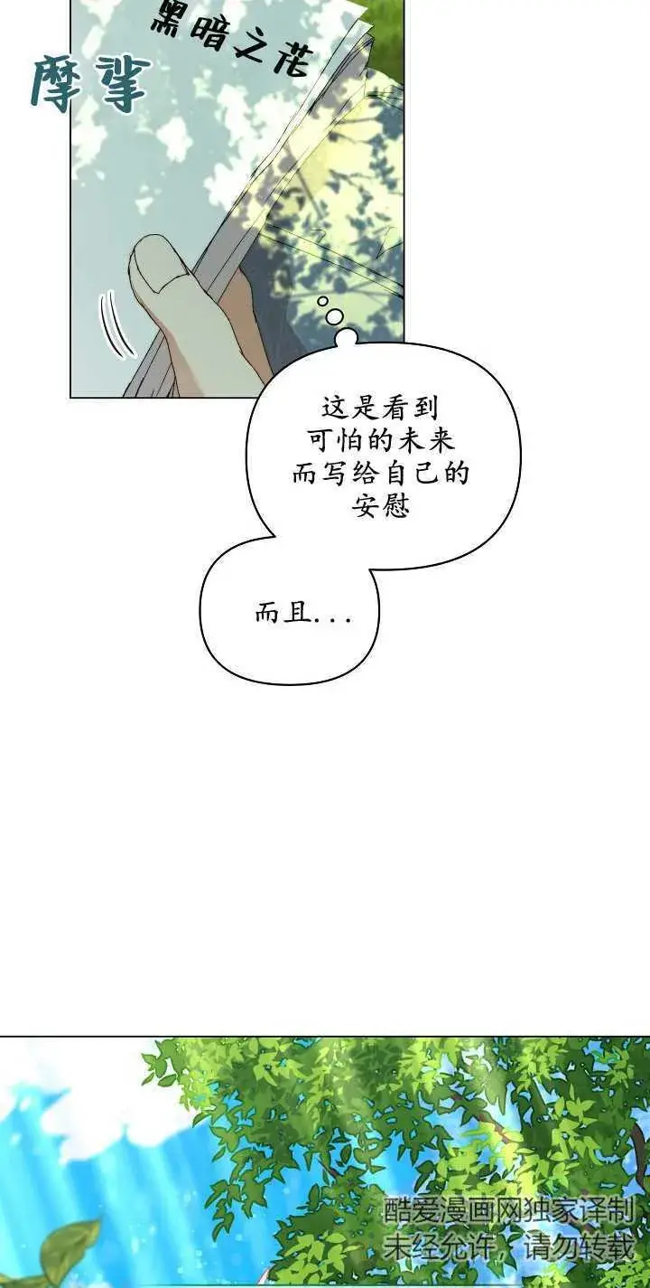 漫画《黑幕男主的限时乳母》第03话第20张图