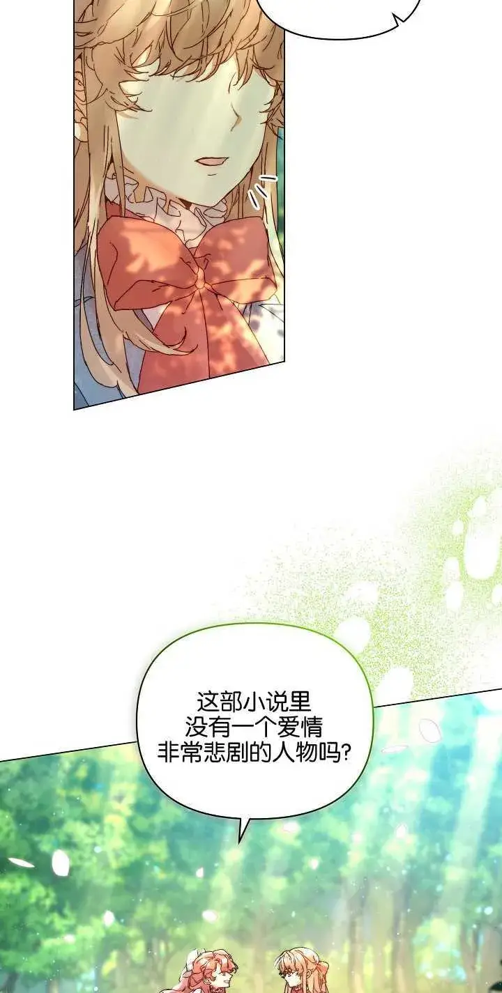 漫画《黑幕男主的限时乳母》第03话第22张图